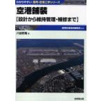 [ бесплатная доставка ][книга@/ журнал ]/ аэропорт магазин оборудование проект из техническое обслуживание управление * ремонт до (.. задний .. порт * аэропорт инженерия серии )/... высота / работа порт аэропорт технология .../..( монография *m