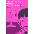 [ бесплатная доставка ][книга@/ журнал ]/ мир один .. задний ... медицина статистика простой стиль плюс /....( монография * Mucc )
