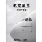 [ бесплатная доставка ][книга@/ журнал ]/ авиация выставка .2009 года выпуск / авиация News фирма / редактирование ( монография * Mucc )