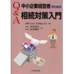 [ бесплатная доставка ][книга@/ журнал ]/Q&amp;A средний маленький предприятие менеджер поэтому. .. меры введение / красный Цу свет ./ работа красный Цу Gou история / работа красный Цу обобщенный отчетность /