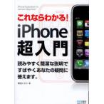 [книга@/ журнал ]/ это если понимать!iPhone супер введение /. рисовое поле hirosi( монография * Mucc )