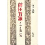 [ бесплатная доставка ][книга@/ журнал ]/ передний рисовое поле .. эта . дорога. поэзия душа / средний цубо ../ работа ( монография * Mucc )