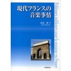 [ бесплатная доставка ][книга@/ журнал ]/ настоящее время Франция. музыка обстоятельства /. остров ./ работа ( монография * Mucc )