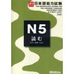 [ бесплатная доставка ][книга@/ журнал ]/ реальный сила выше! японский язык способность экзамен N5 читать знак * язык .* грамматика / звезда .../ сборник * работа Matsumoto ..