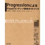 [ бесплатная доставка ][книга@/ журнал ]/Progression по причине Flash содержание разработка путеводитель /. часть Takahiro / работа Ikeda ../ работа дуб гора ../ работа сосна бамбук ./ работа гора сверху . один / работа ( монография *m