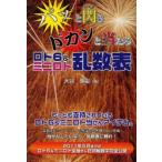[книга@/ журнал ]/roto6&amp; Mini roto. число таблица / азартная игра состояние tech книги / большой .../ работа ( монография * Mucc )