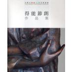 [ бесплатная доставка ][книга@/ журнал ]/ выгода талант .. сборник произведений ( Hokuriku. изобразительное искусство * прикладное искусство автор выбор сборник скульптура )/ выгода талант ../ работа ( монография * Mucc )