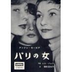 [книга@/ журнал ]/ Париж. женщина /. название :Femmes de Paris/ Andre *mo- нижний / работа Nico *jes/ фотография утро дуть . вода ./ перевод ( монография * Mucc )