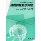 [ бесплатная доставка ][книга@/ журнал ]/ еда наука поэтому. основа микробиология эксперимент / средний . толщина реальный / сборник работа . Kiyoshi ./ сборник работа .. выгода ./ работа добродетель рисовое поле ../ работа Nakayama . один / работа Honma . человек / работа ( монография *m