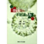 [ бесплатная доставка ][книга@/ журнал ]/ мельчайший живое существо. тайна . сила / маленький ../ работа Kato последовательность ./ работа ( монография * Mucc )