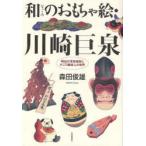 [ бесплатная доставка ][книга@/ журнал ]/ мир. игрушка .* Kawasaki . Izumi Meiji. картина в жанре укиё ./ Morita . самец работа ( монография * Mucc )