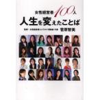 [книга@/ журнал ]/ женщина менеджер 100 человек жизнь . изменение . слово /... прекрасный /..( монография * Mucc )