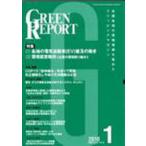 [ бесплатная доставка ][книга@/ журнал ]/GREEN REPOET 341/... сборник ( монография * Mucc )