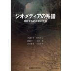 [ бесплатная доставка ][книга@/ журнал ]/ geo * носитель информации. серия . эволюция делать земля таблица .. мир / криптомерия . глава . Matsubara .. Watanabe . один длина рисовое поле .. гора . прямой Ooshima Британия .( монография * Mucc )