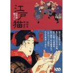 [ бесплатная доставка ][книга@/ журнал ]/ Edo кошка картина в жанре укиё кошка . расческа /... один ...( монография * Mucc )