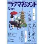 [本/雑誌]/月刊ケアマネジメント2010 5月号/環境新聞社(単行本・ムック)