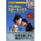 [книга@/ журнал ]/DVD. понимать a dam Tokunaga. slow секс максимально высокий. ek старт si-./a dam Tokunaga / работа ( монография * Mucc )