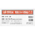 [ бесплатная доставка ][книга@/ журнал ]/ битва после японский учитель теории документ .* материалы сборник . no. 1 период 12 шт комплект /. внутри ../..( монография * Mucc )