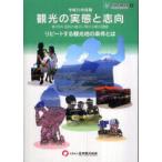 [ бесплатная доставка ][книга@/ журнал ]/ туристический. реальный .. стремление страна .. туристический имеющий отношение перемещение направление исследование no. 28 раз ( эпоха Heisei 21 года выпуск )/ Япония туристический ассоциация ( монография * Mucc )