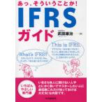 [книга@/ журнал ]/.., похоже ... или!IFRS гид / Takeda самец .( монография * Mucc )