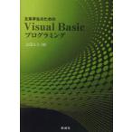 [ бесплатная доставка ][книга@/ журнал ]/ документ серия студент поэтому. VisualBasic программирование /. рисовое поле rumi/ работа ( монография * Mucc )