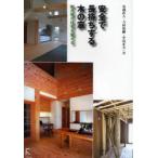 [ бесплатная доставка ][книга@/ журнал ]/ безопасно долговечный делать дерево. дом долговечность . жилье . поменять / дешево глициния прямой человек / работа сейчас .../ работа средний остров правильный Хара / работа ( монография * Mucc )