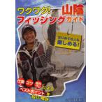 [книга@/ журнал ]/wakwak! гора . рыбалка гид / гора . центр новый . фирма сборник ( монография * Mucc )
