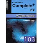 [ бесплатная доставка ][книга@/ журнал ]/ Complete плюс EX / no. 103 раз зуб . страна . описание / Япония . зуб лекарство .. ассоциация полнолуние один .( монография * Mucc )
