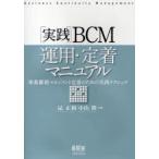 [ бесплатная доставка ][книга@/ журнал ]/ практика BCM эксплуатация *. надеты manual проект .. management . надеты поэтому. практика technique /. правильный мир / вместе работа Ояма ./ вместе работа ( монография * Mucc )