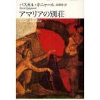 [книга@/ журнал ]/a Мали a. загородный дом /. название :VILLA AMALIA/pa Skull *kinya-ru/ работа высота ../ перевод ( монография * Mucc )