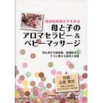 [ бесплатная доставка ][книга@/ журнал ]/ реальная служба . производство .......... aroma Sera pi-&amp; baby массаж начинающий из . производство ., уход . до сразу можно использовать основы . практика / машина чай 