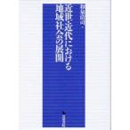 [ бесплатная доставка ][книга@/ журнал ]/ близко .* новое время что касается местное сообщество. развитие / Izumi Kiyoshi . работа ( монография * Mucc )