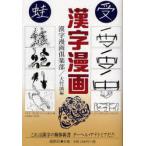 [книга@/ журнал ]/ иероглифы манга / большой бамбук ./ сборник ( монография * Mucc )