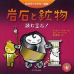 [книга@/ журнал ]/ скальная порода . минерал читать драгоценнный камень! /. название :ROCKS AND MINERALS ( наука герой иллюстрированная книга )/ Simon *ba автомобиль . Dan 