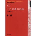 [ бесплатная доставка ][книга@/ журнал ]/ один . жизнь человек. регистрация . Akira .. ..( Waseda университет ... документ )/. подлинный Kiyoshi / работа ( монография * Mucc )
