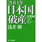 [книга@/ журнал ]/2014 год Япония страна поломка производство меры сборник 2/.../ работа ( монография * Mucc )