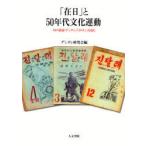 [ бесплатная доставка ][книга@/ журнал ]/[. день ].50 годы культура движение иллюзия. поэзия журнал [jindare][kali on ]. читать /jindare изучение ./ сборник ( монография * Mucc )