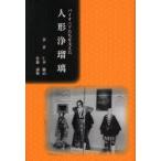 [ бесплатная доставка ][книга@/ журнал ]/ Pioneer ... главный .. кукла joruri /. дерево .. Sato полный .( монография * Mucc )