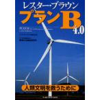 [ бесплатная доставка ][книга@/ журнал ]/ план B4.0 человек вид документ Akira ... поэтому ./L. Brown работа окружающая среда культура . структура изучение место ( монография * Mucc )