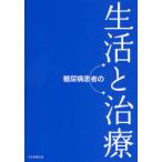 [книга@/ журнал ]/ диабет пациент. жизнь . терапия / медицинская помощь komyunike-ta- текст редактирование комитет / редактирование ( монография * Mucc )