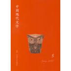 [ бесплатная доставка ][книга@/ журнал ]/ China настоящее время литература 5(2010Spring)/ China настоящее время литература письменный перевод ./ редактирование ( монография * Mucc )