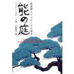 [ бесплатная доставка ][книга@/ журнал ]/ талант. двор талант приятный ..june-vu. ../. название :La Maison Kizuki et autres rencontres theatrales/aru men *go Dale Ono .