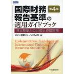 [ free shipping ][book@/ magazine ]/ international financial affairs report standard. applying guidebook Japan standard .. comparison . making business practice /..... juridical person KPMG( separate volume * Mucc )