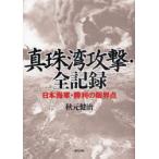[ бесплатная доставка ][книга@/ журнал ]/ жемчуг ...* все регистрация - Япония военно-морской флот *. выгода. предел / осень изначальный ../ работа ( монография * Mucc )