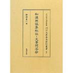 [ бесплатная доставка ][книга@/ журнал ]/ мир ... сборник я .* документ кисть ...( Ishikawa префектура . библиотека магазин )/.. хорошо один ( монография * Mucc )
