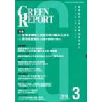 [ бесплатная доставка ][книга@/ журнал ]/GREEN REPOET 343/... сборник ( монография * Mucc )