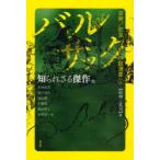 [ бесплатная доставка ][книга@/ журнал ]/... корзина . произведение др. картина . безумие ./ Balzac искусство / безумие повесть выбор сборник 1/ Balzac 