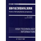 [ бесплатная доставка ][книга@/ журнал ]/ новейший. сам восстановление материал . практическое использование пример ( новый материал * новый материалы серии )/ новый .. самец /..( монография * Mucc )