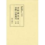 [ бесплатная доставка ][книга@/ журнал ]/ Yoshino сон видеть .. печать ( версия книга@ земля журнал большой серия другой шт 3 старый версия земля журнал )/. вода / работа /. весна .. возможно / работа ( монография * Mucc )