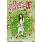 [книга@/ журнал ]/ Magic *ba Rely na4 /. название :Delphie and the glass slippers/da-si-*ba cell Katie *mei Kobe десять тысяч .(